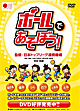 ボールであそぼう