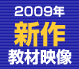2009�N�V�싳�މf��